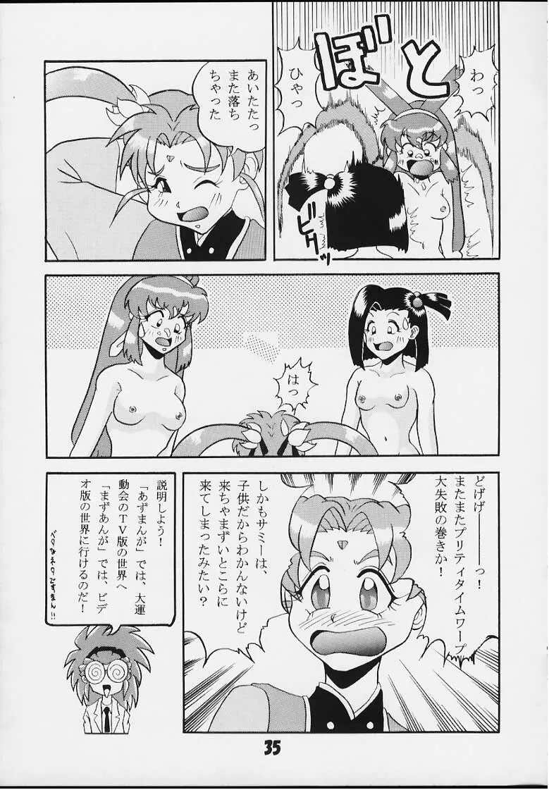 まずあんが Page.33