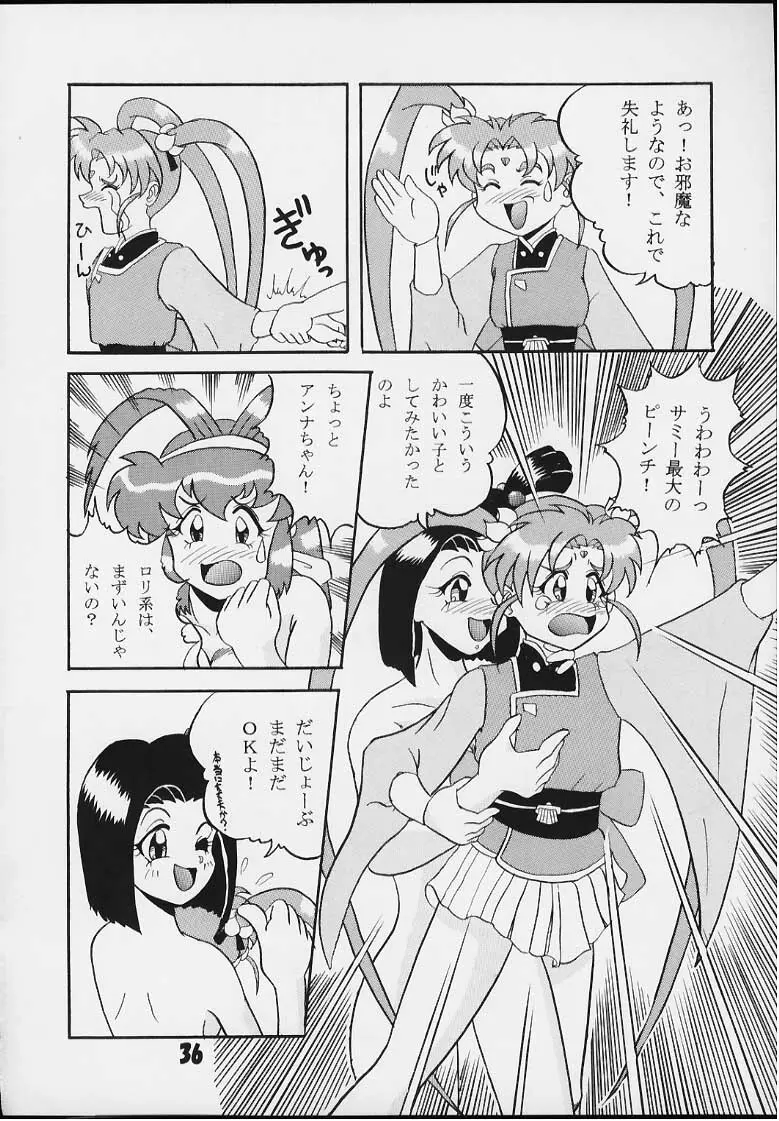 まずあんが Page.34