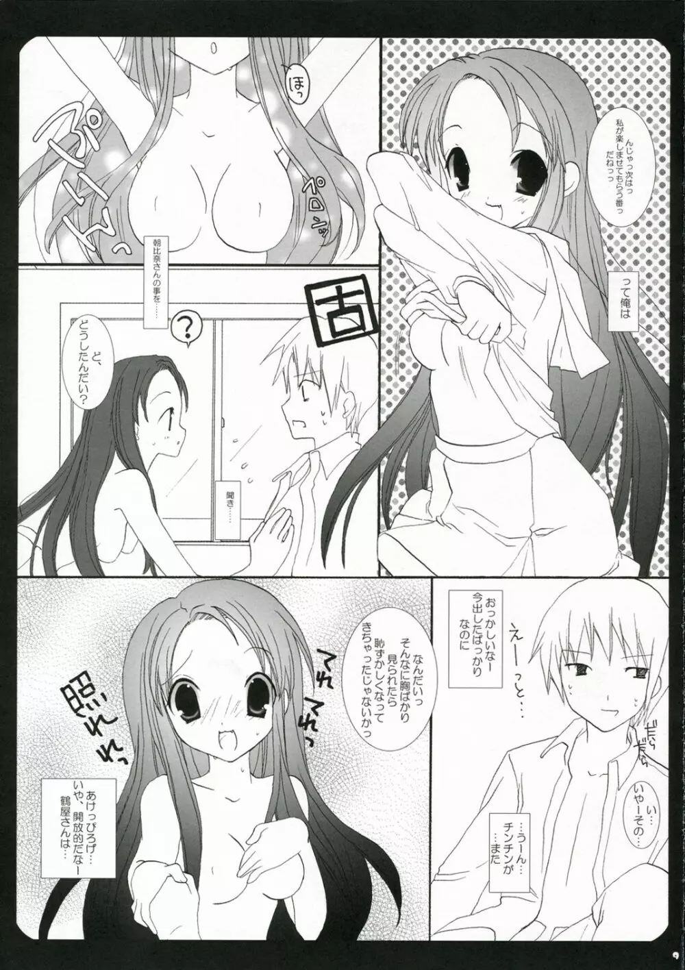 Hopping Shower Page.8