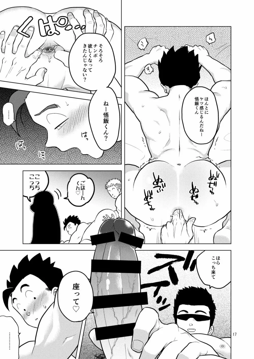 ごはんを食べる本3 Page.16