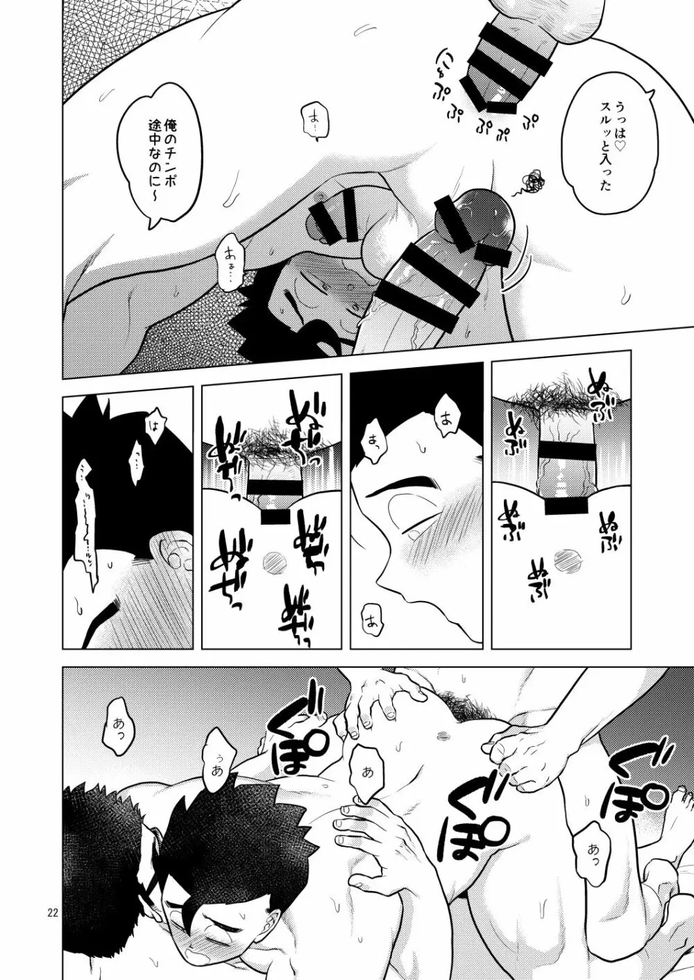 ごはんを食べる本3 Page.21