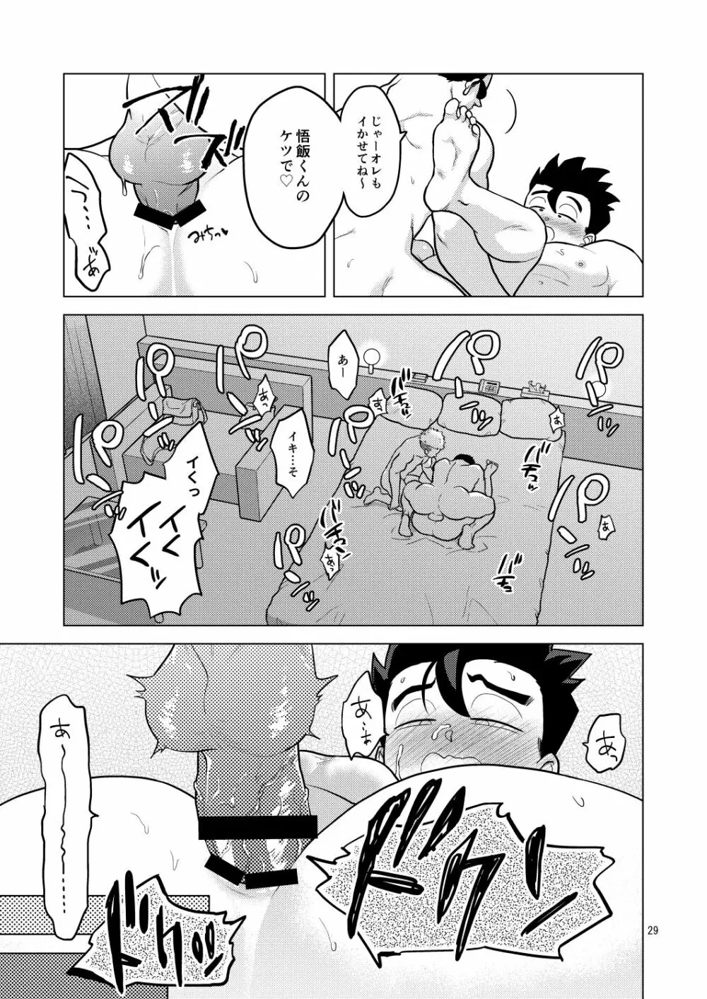 ごはんを食べる本3 Page.28