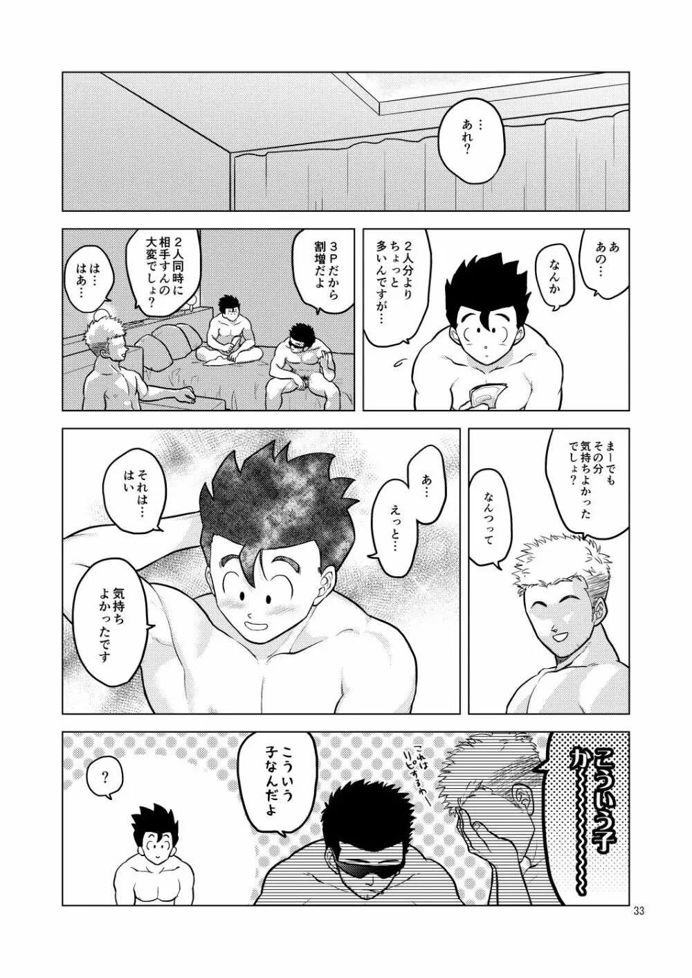 ごはんを食べる本3 Page.32