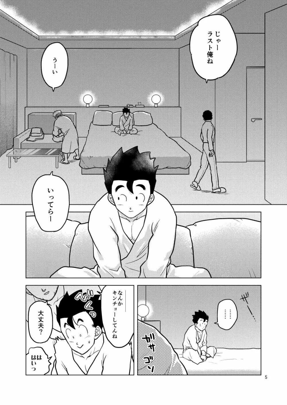 ごはんを食べる本3 Page.4