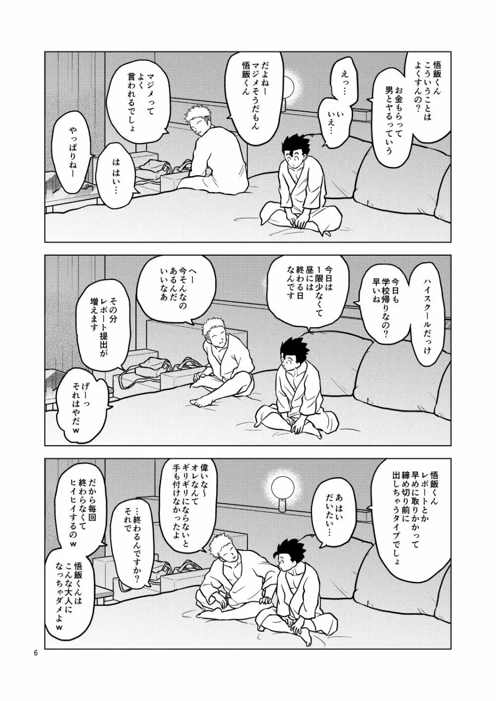 ごはんを食べる本3 Page.5