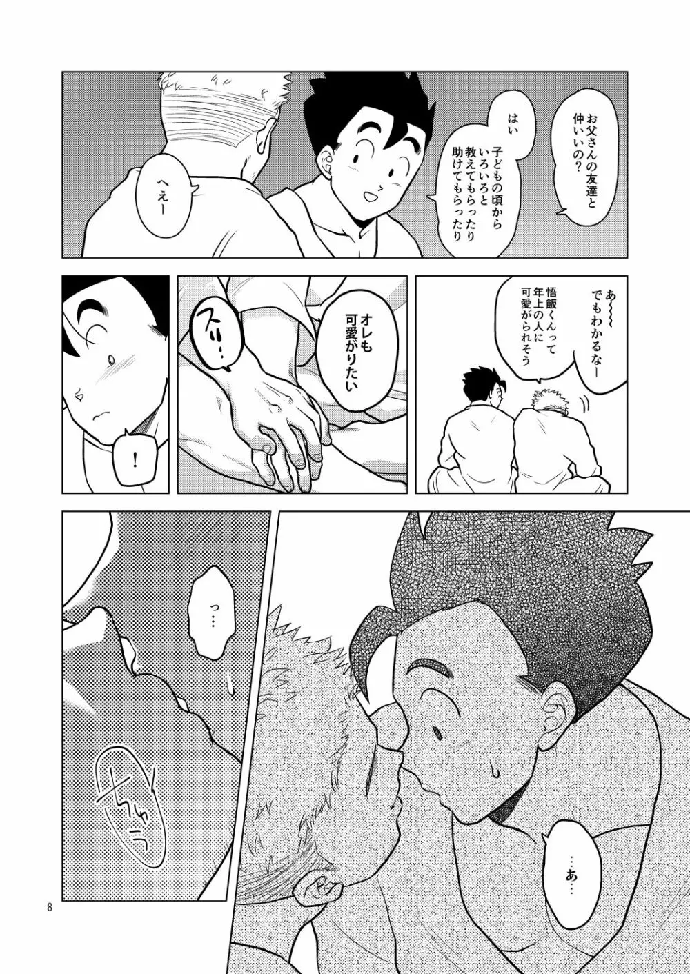 ごはんを食べる本3 Page.7