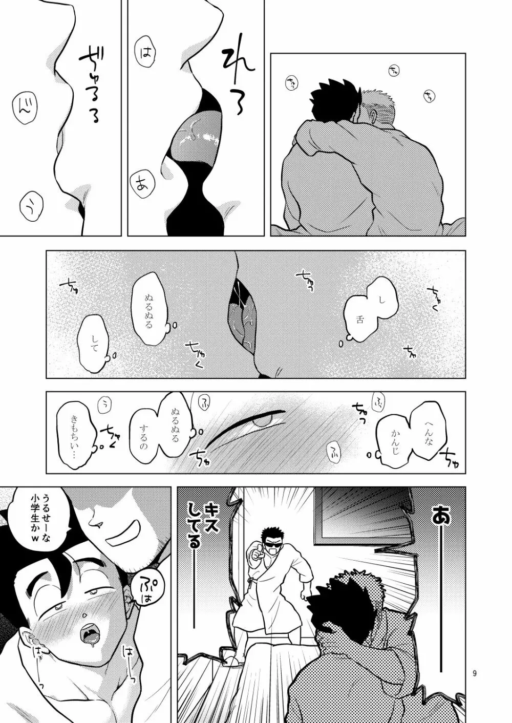 ごはんを食べる本3 Page.8