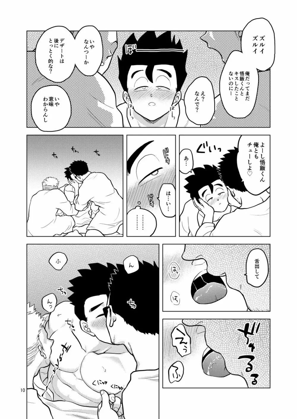 ごはんを食べる本3 Page.9