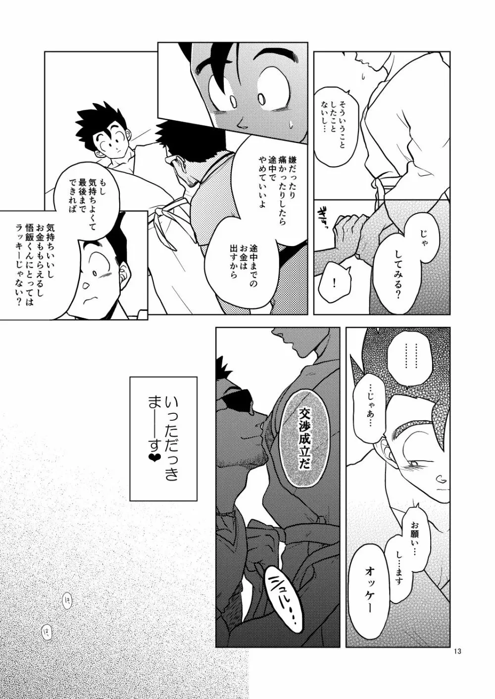 ごはんを食べる本 Page.12