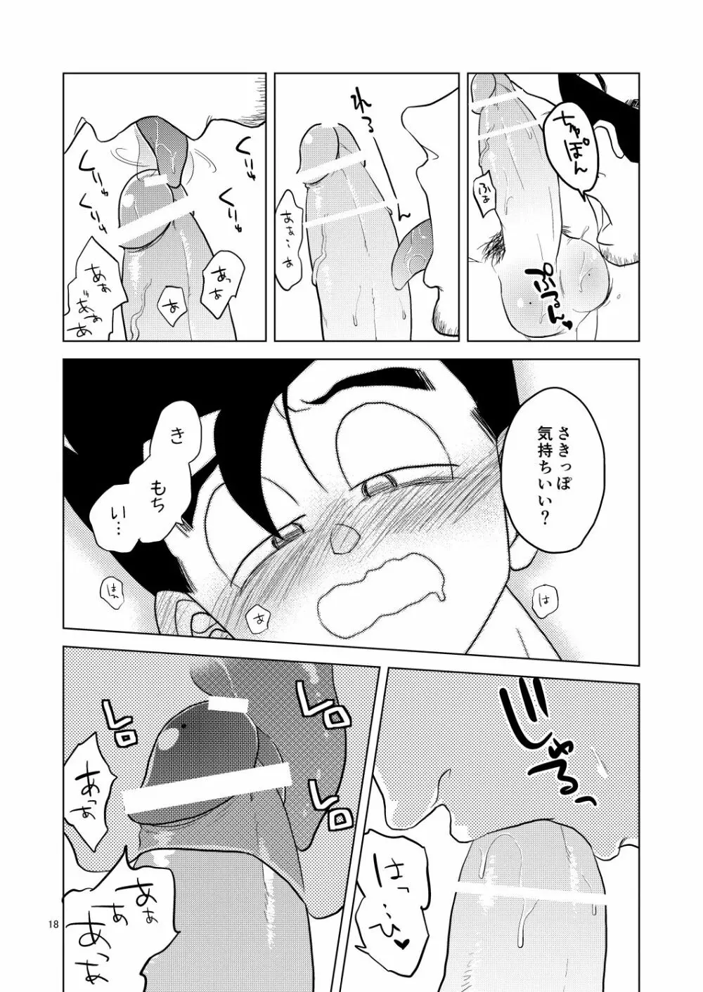 ごはんを食べる本 Page.17