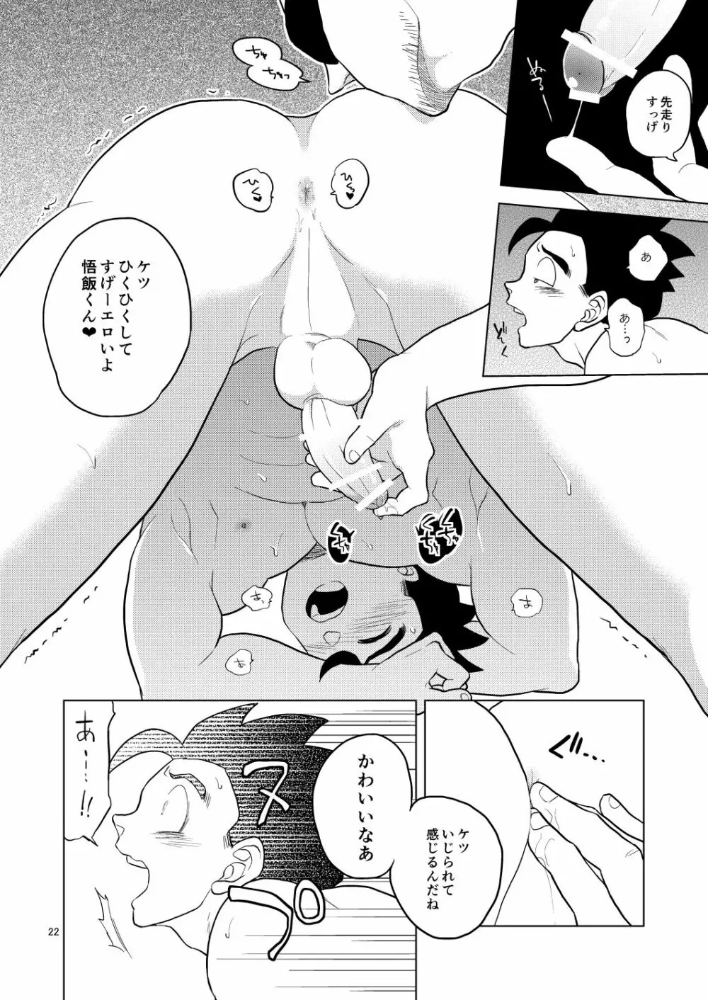 ごはんを食べる本 Page.21