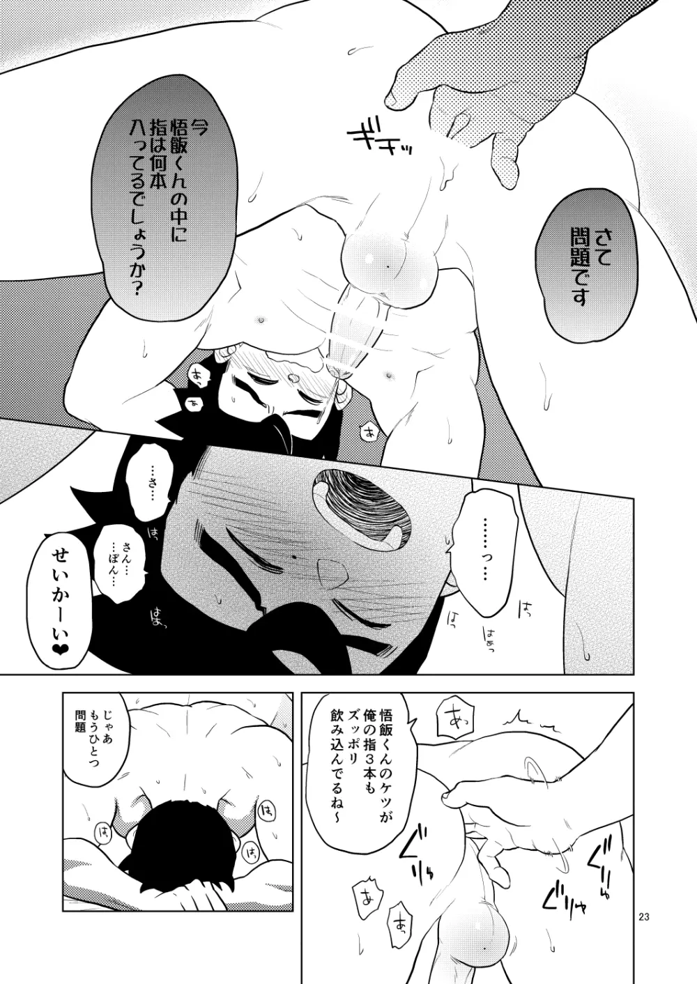 ごはんを食べる本 Page.22