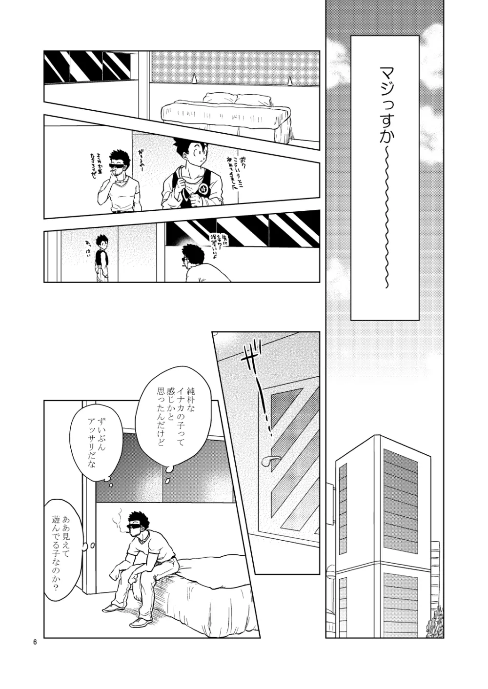 ごはんを食べる本 Page.5