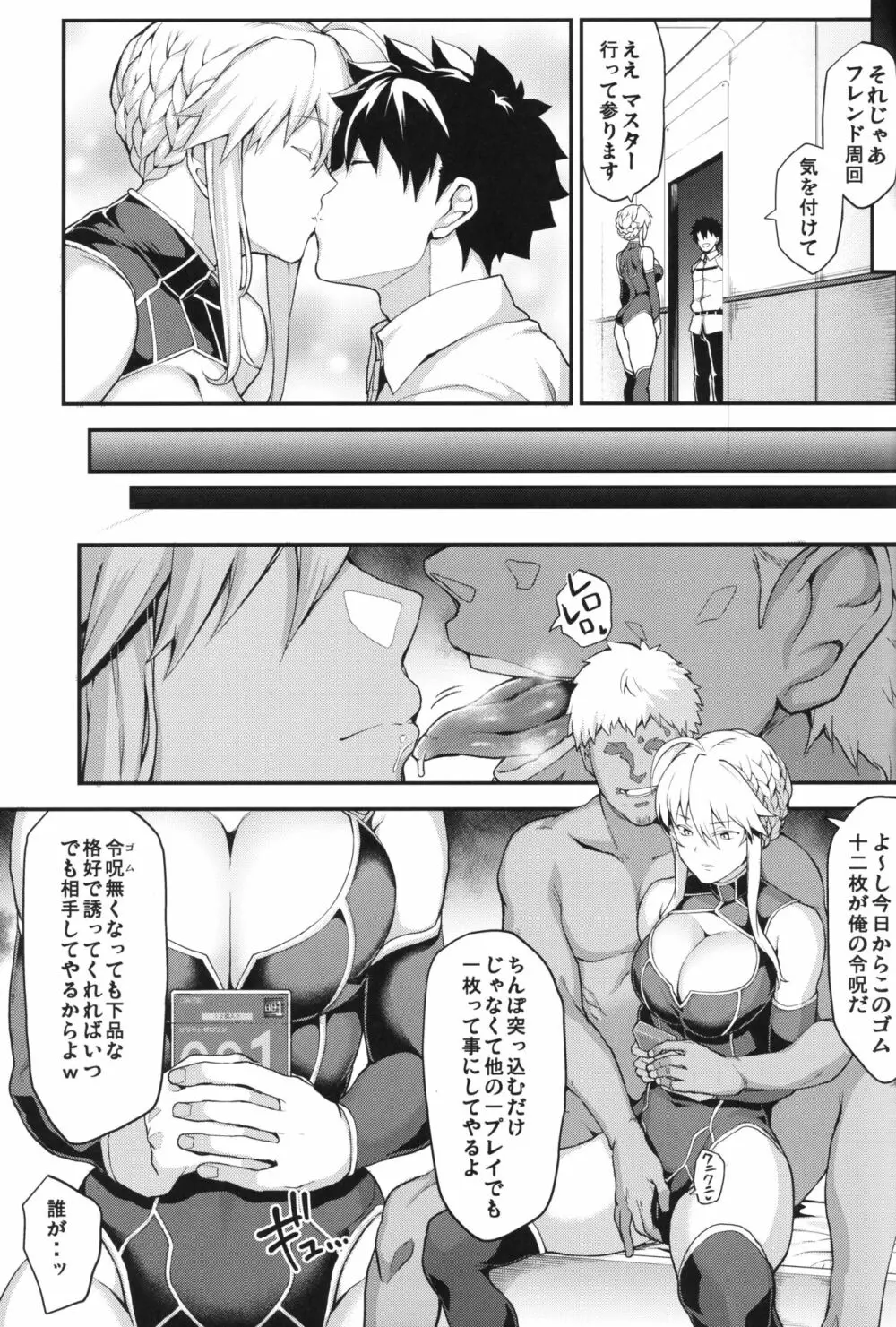 騎士王のキモチイイ穴 -オルタ- Page.10
