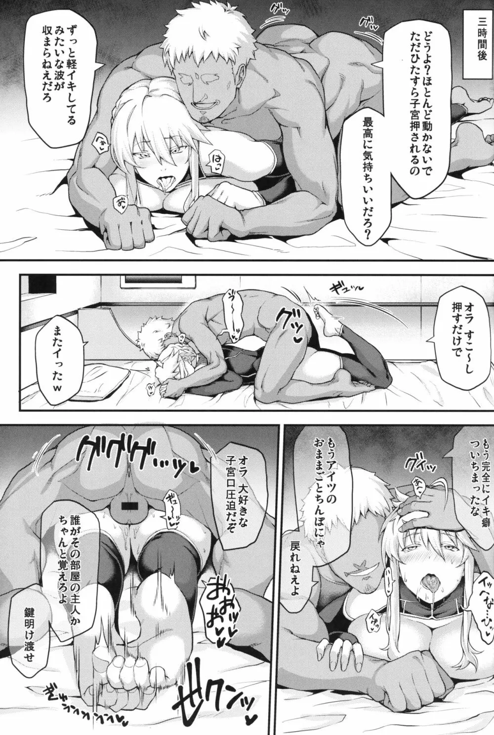 騎士王のキモチイイ穴 -オルタ- Page.14