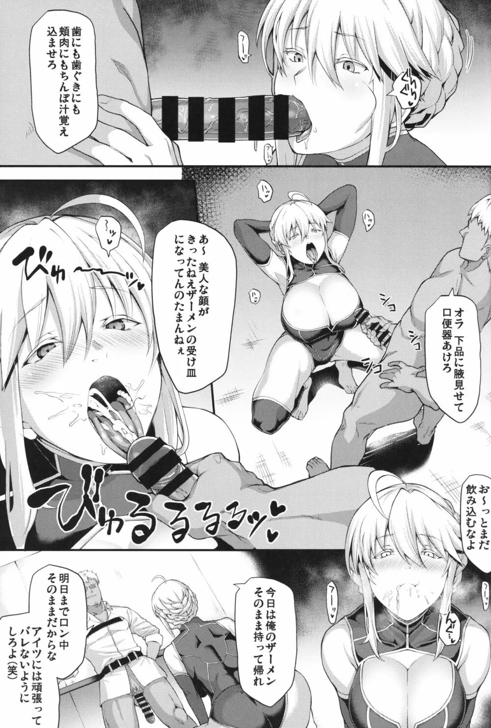 騎士王のキモチイイ穴 -オルタ- Page.18