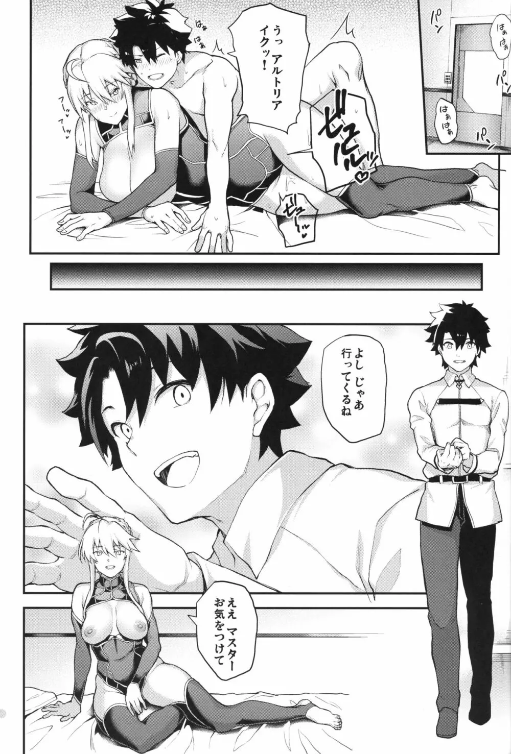 騎士王のキモチイイ穴 -オルタ- Page.2