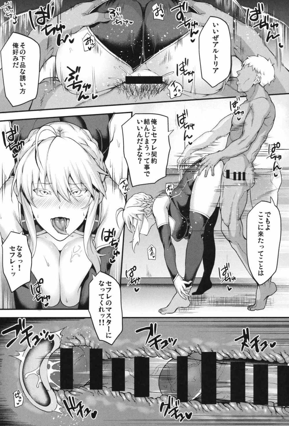 騎士王のキモチイイ穴 -オルタ- Page.25