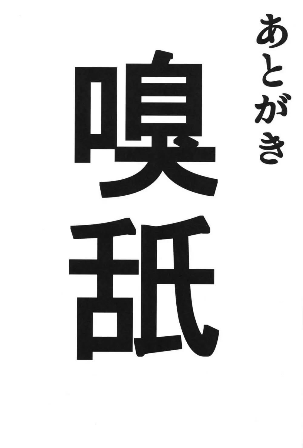 騎士王のキモチイイ穴 -オルタ- Page.28