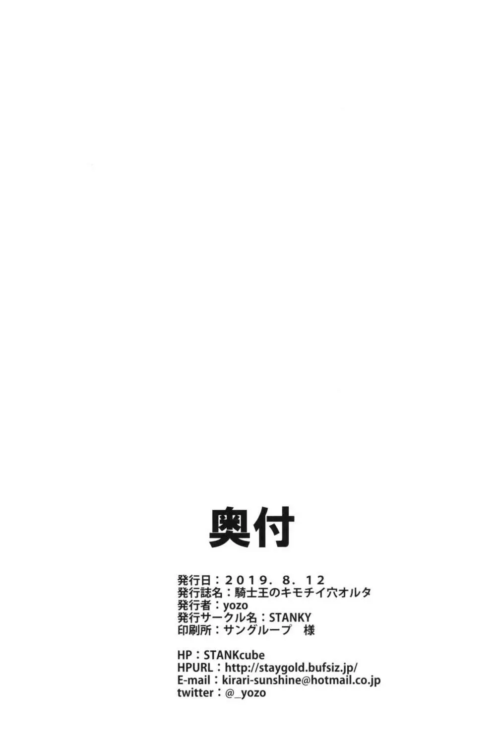 騎士王のキモチイイ穴 -オルタ- Page.29