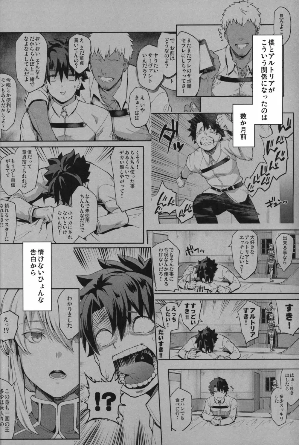 騎士王のキモチイイ穴 -オルタ- Page.3