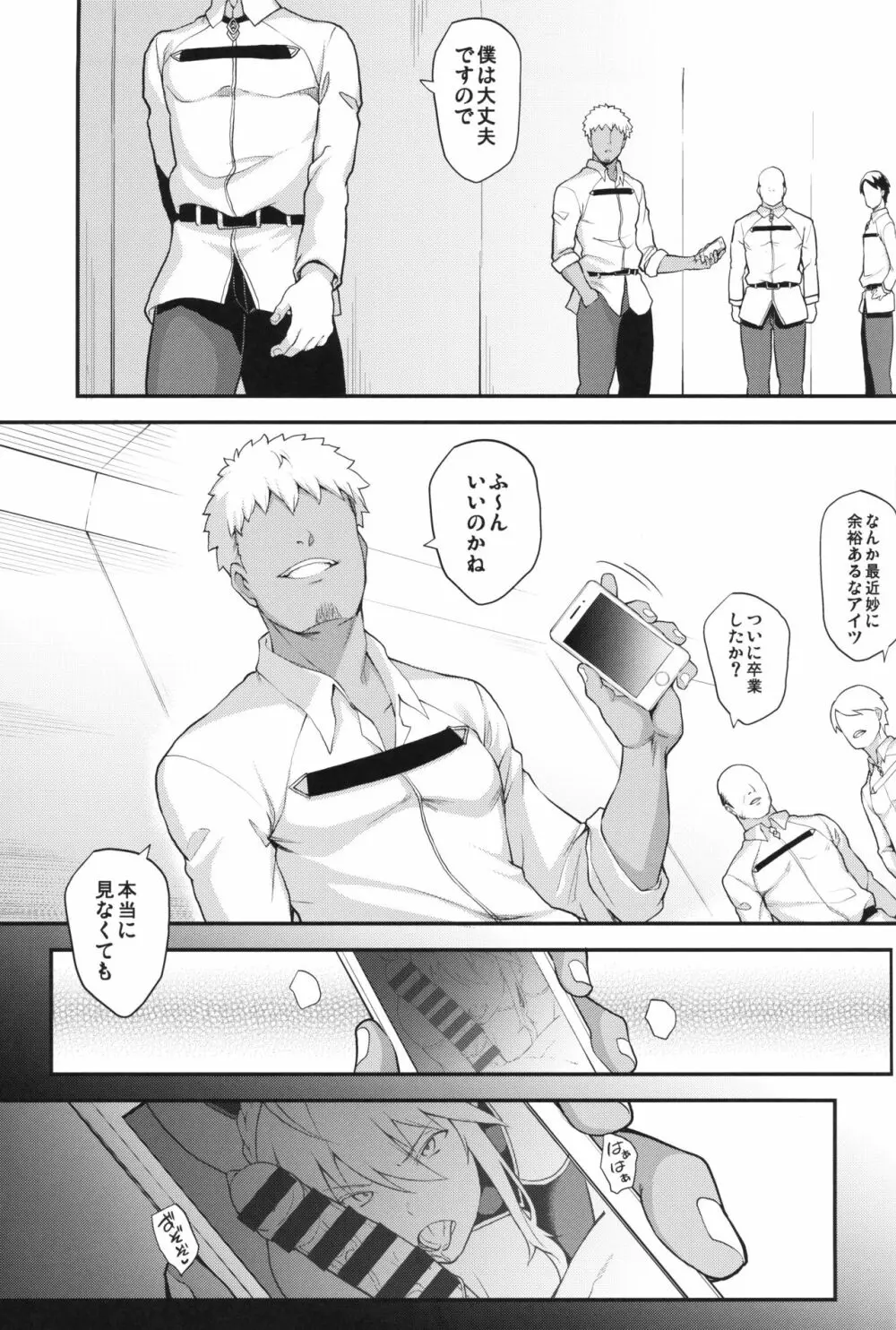 騎士王のキモチイイ穴 -オルタ- Page.6