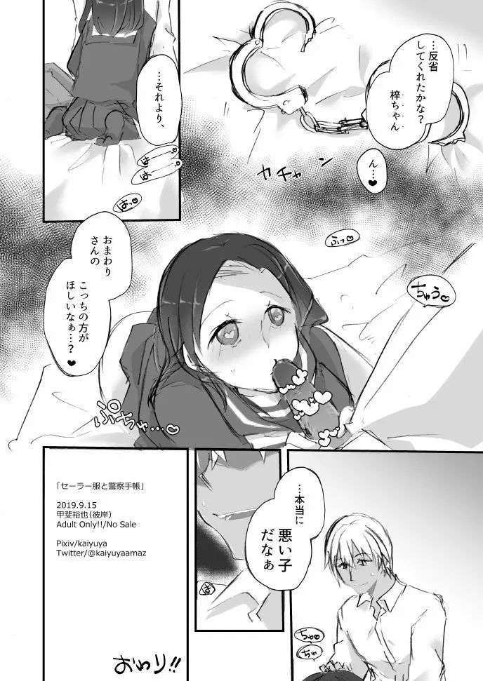 セーラー服と警察手帳 Page.12