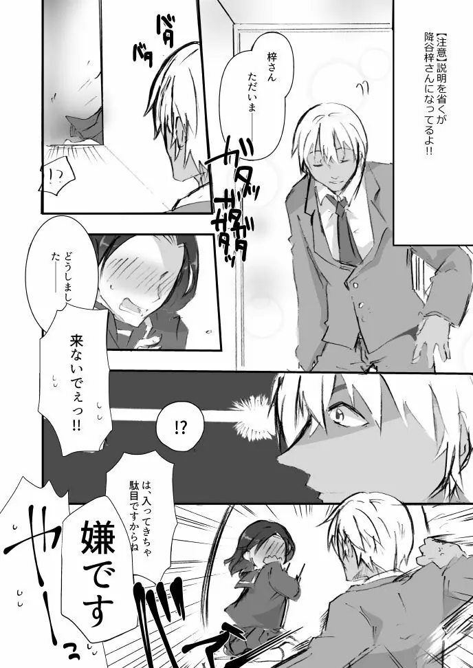 セーラー服と警察手帳 Page.2