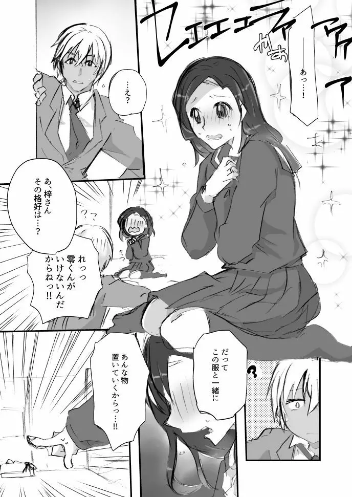 セーラー服と警察手帳 Page.3