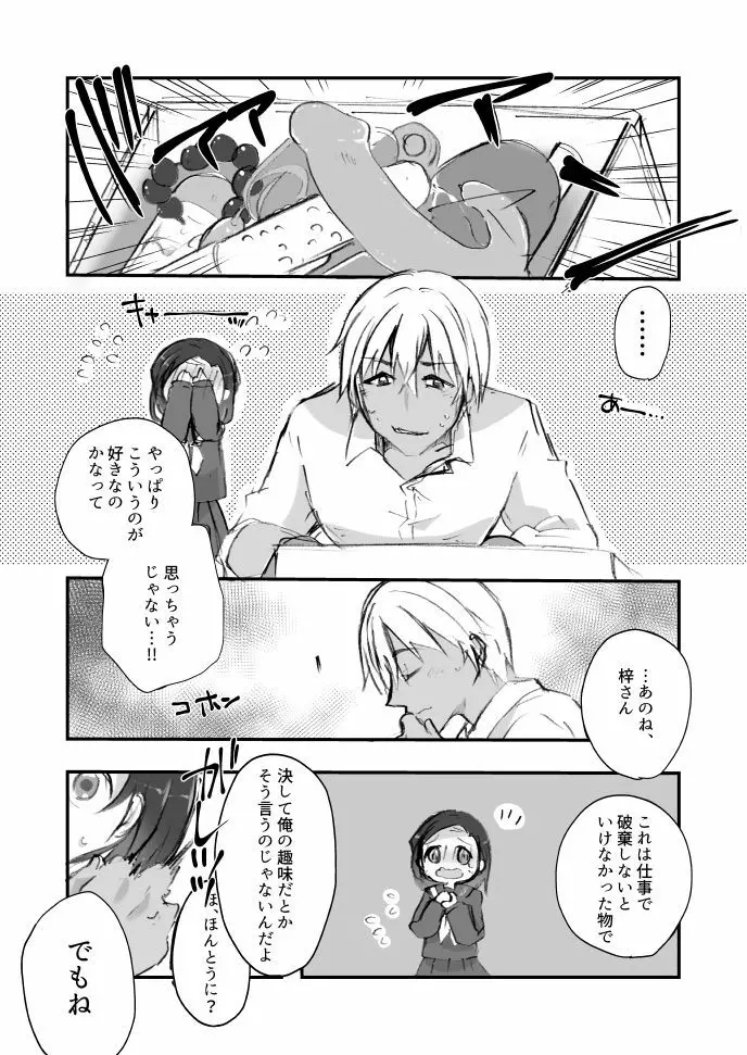 セーラー服と警察手帳 Page.4