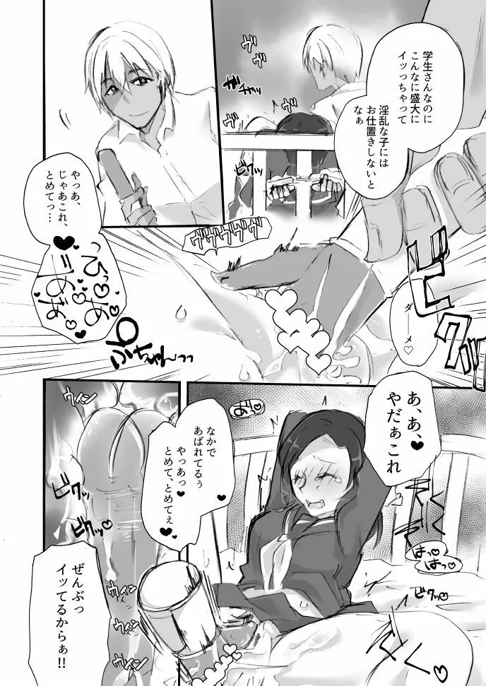 セーラー服と警察手帳 Page.6