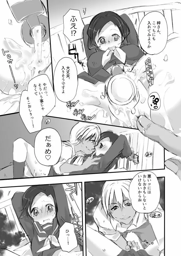 セーラー服と警察手帳 Page.7