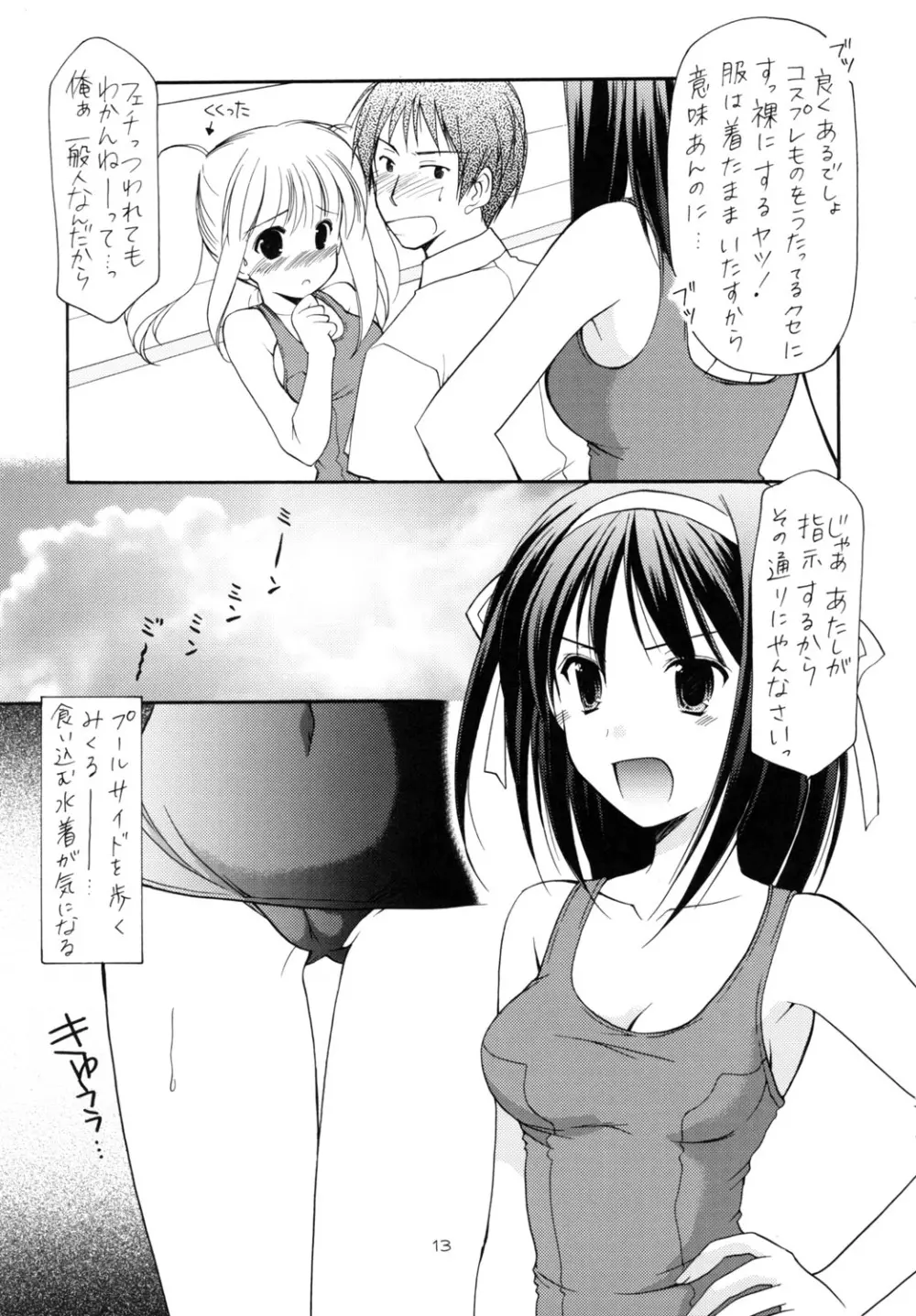 平和日和 Page.12