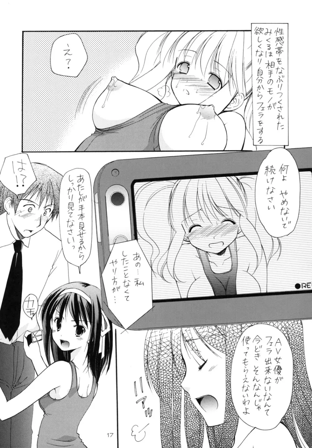 平和日和 Page.16