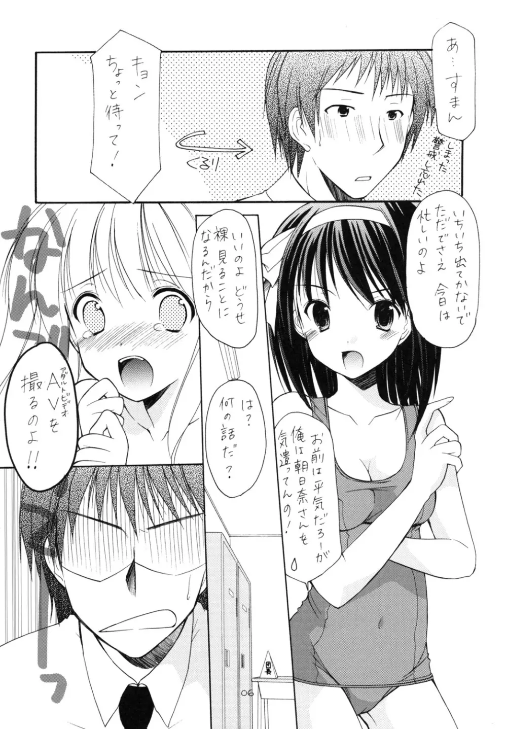 平和日和 Page.5