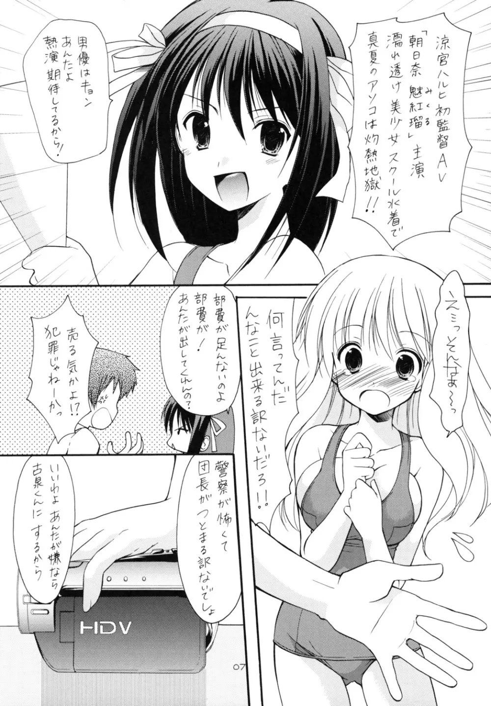 平和日和 Page.6