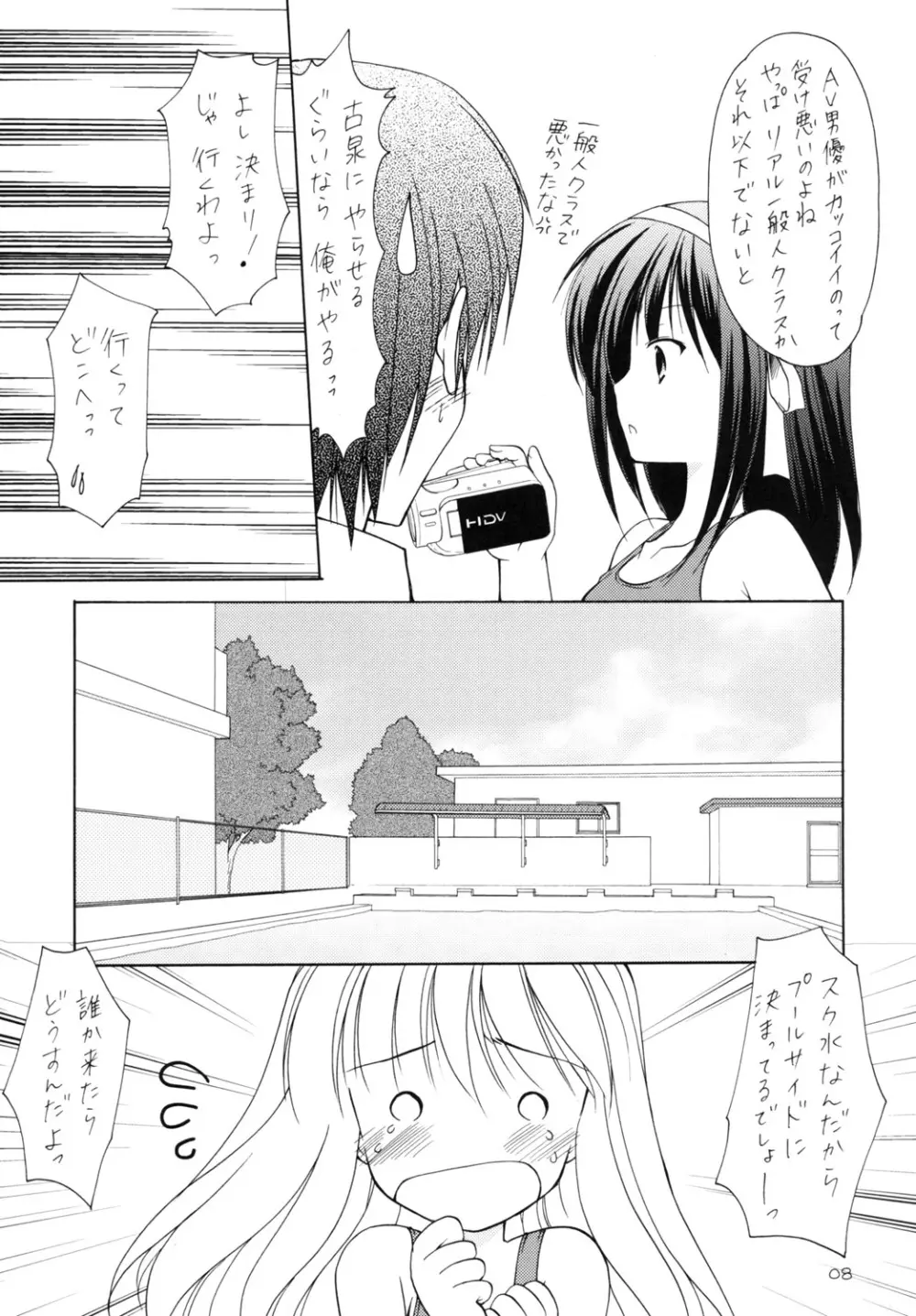 平和日和 Page.7