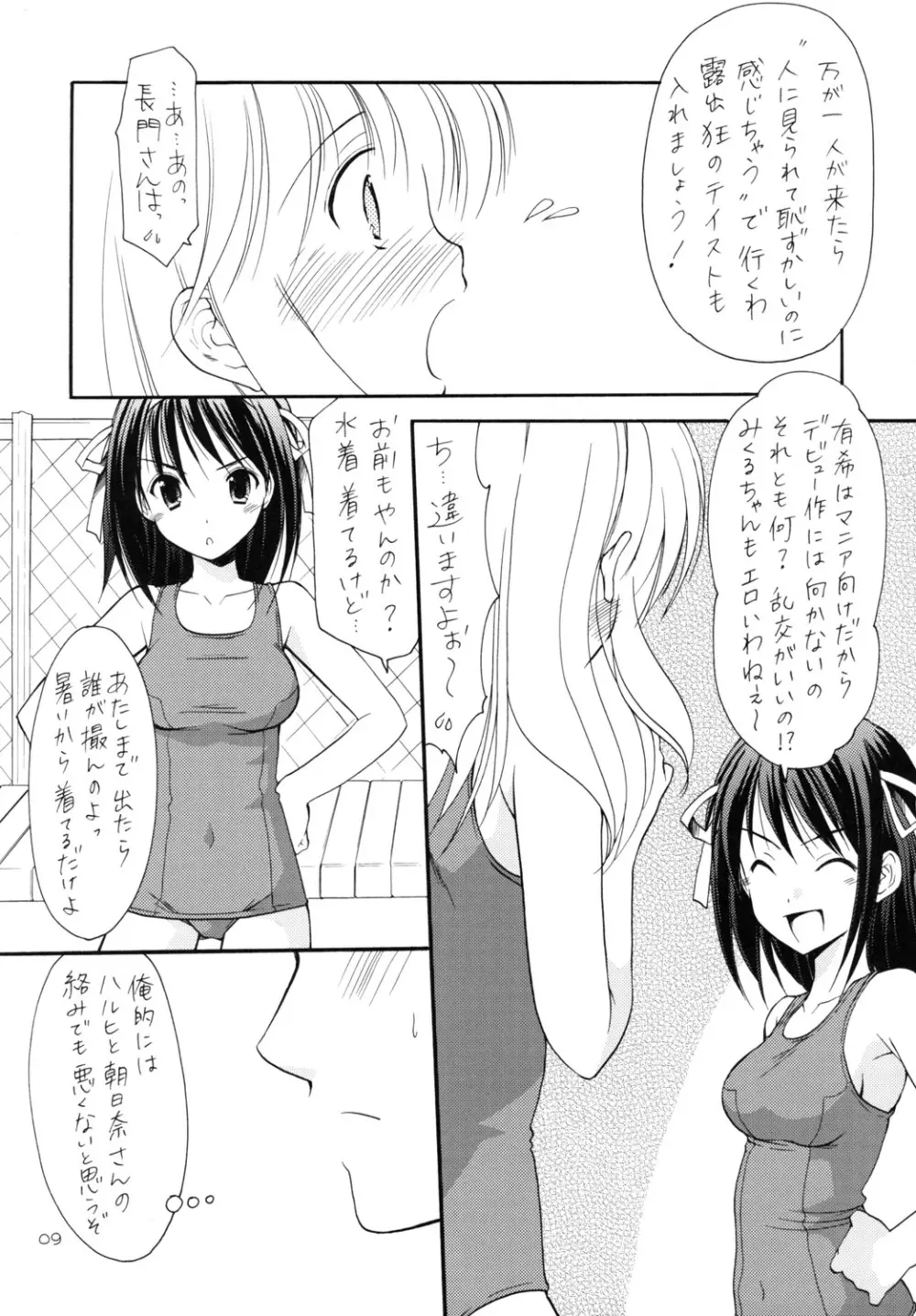 平和日和 Page.8