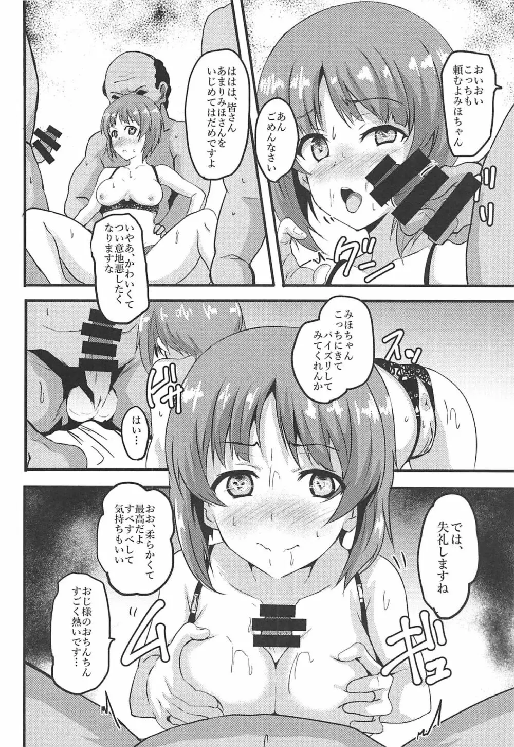 みほー射しよう 弐 Page.5