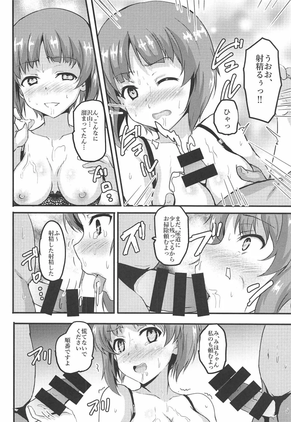 みほー射しよう 弐 Page.7