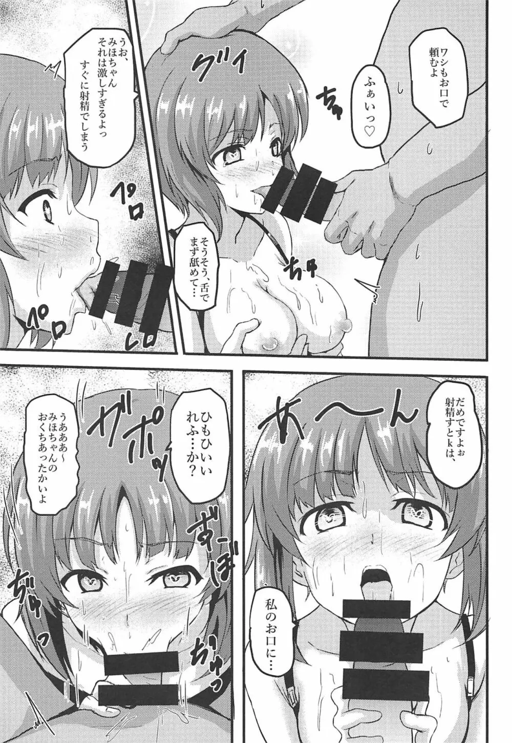 みほー射しよう 弐 Page.8