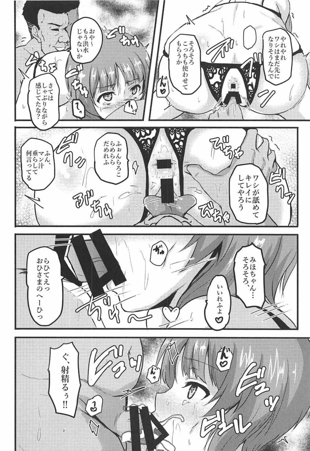 みほー射しよう 弐 Page.9