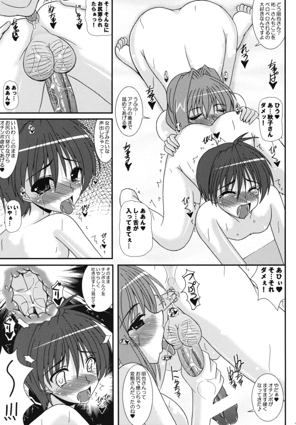 雌豹達の宴 Page.10