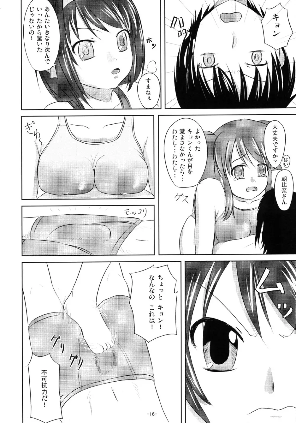 涼宮ハルヒの水泳 先行特別版 Page.15