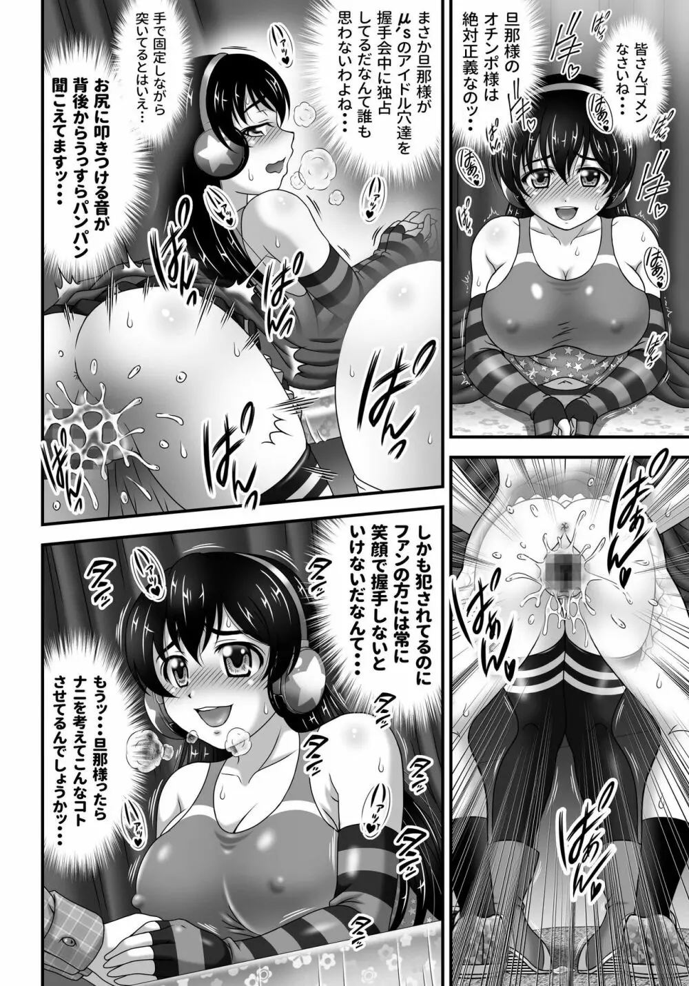 俺嫁♥催眠7 Page.26