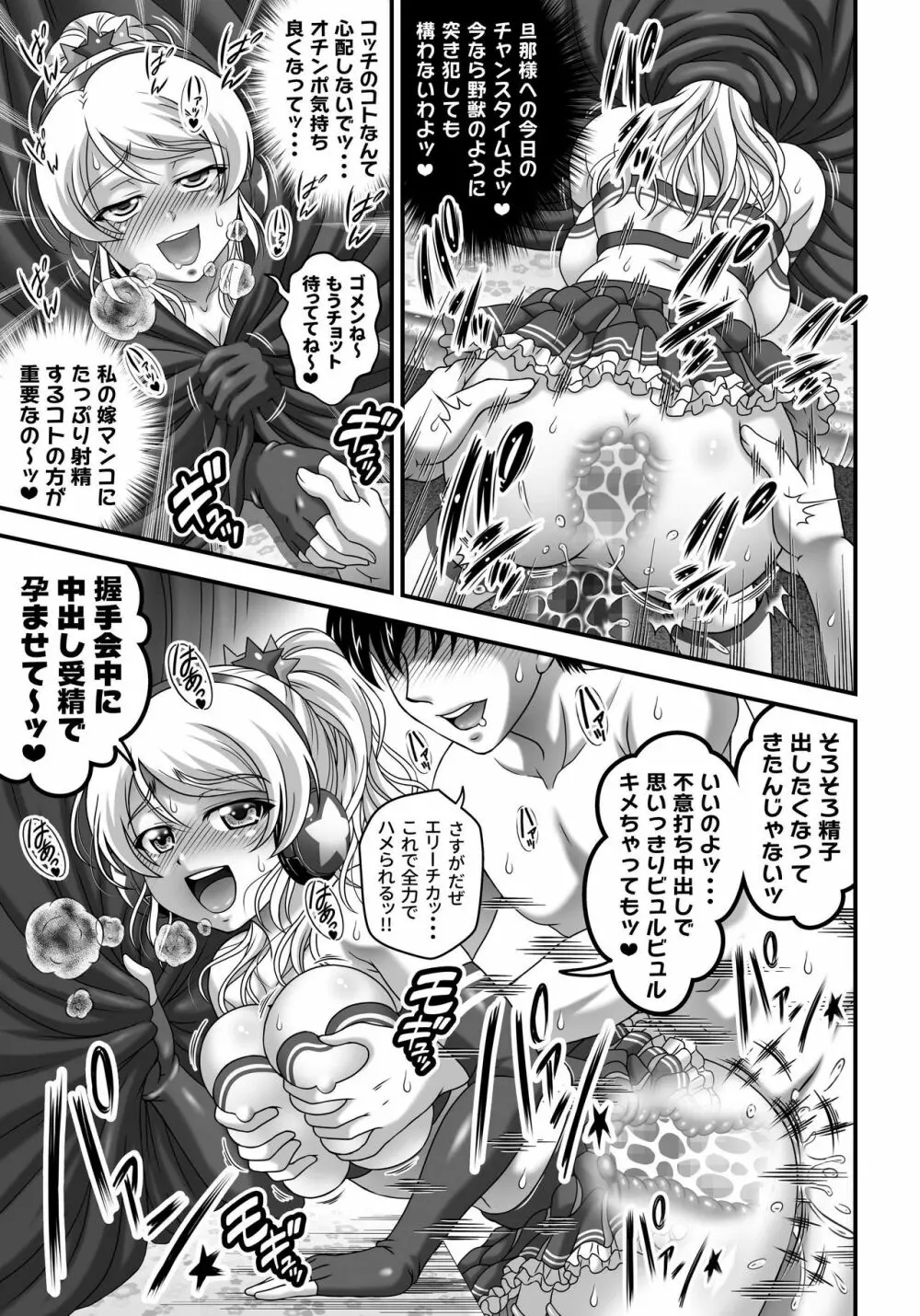 俺嫁♥催眠7 Page.29