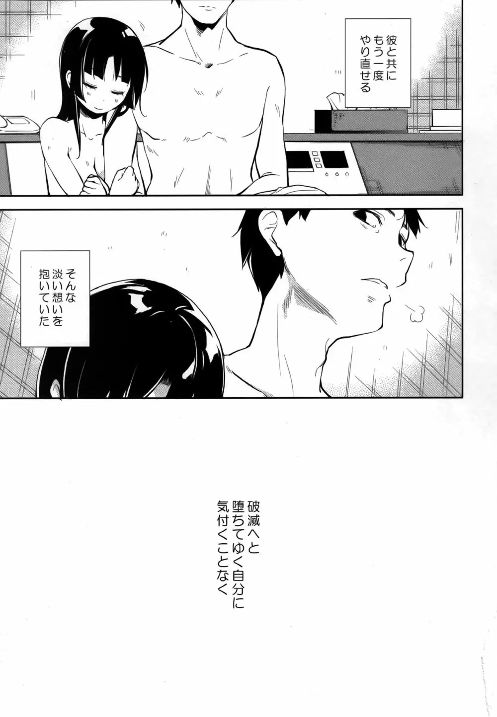 少女M 総集編上巻 Page.20