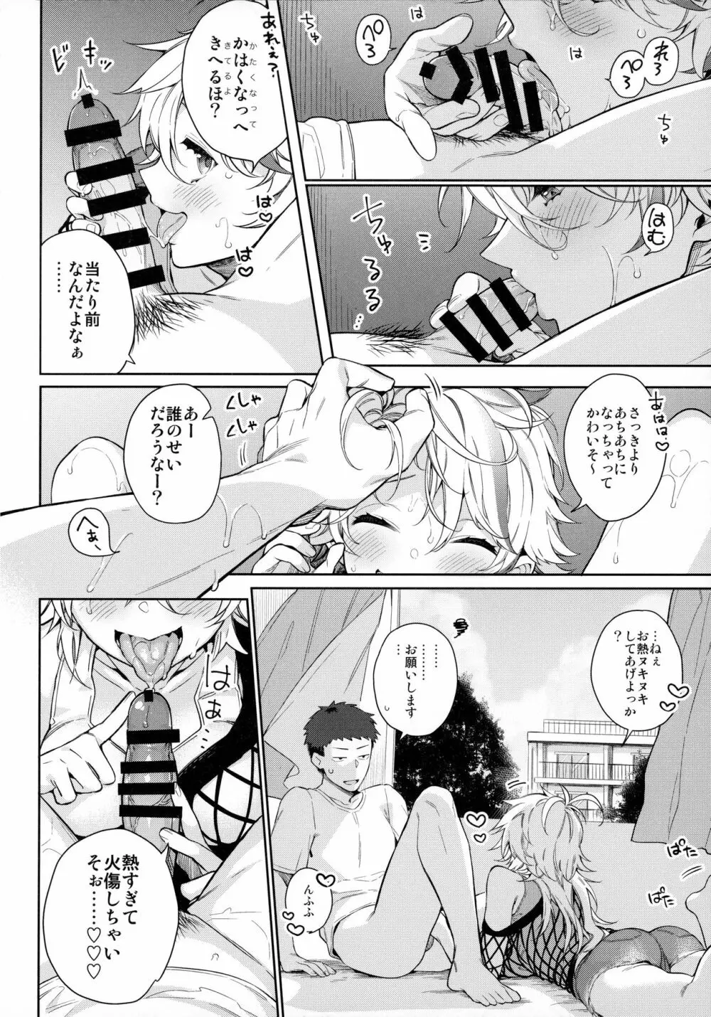 ちきゅうがあちゅあちゅだから彼女がちんたまをフーフーしてくれる本 Page.6