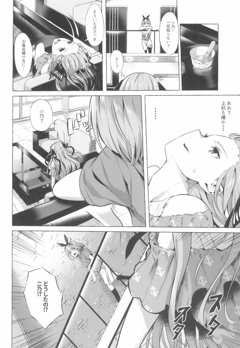 五等分の空夢 Page.8
