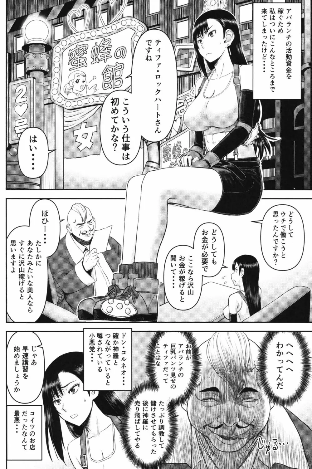 ティファさんの風俗講習 Page.3